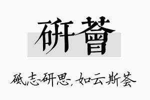 研荟名字的寓意及含义