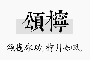 颂柠名字的寓意及含义