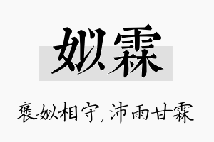 姒霖名字的寓意及含义