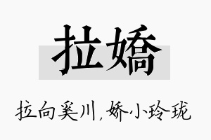 拉娇名字的寓意及含义