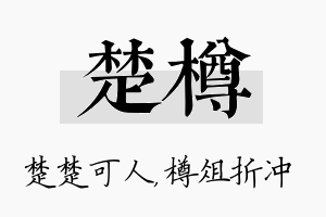 楚樽名字的寓意及含义