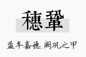 穗巩名字的寓意及含义