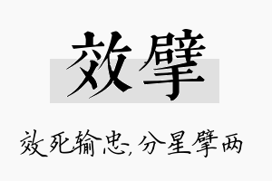 效擘名字的寓意及含义