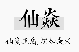 仙焱名字的寓意及含义