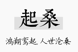 起桑名字的寓意及含义