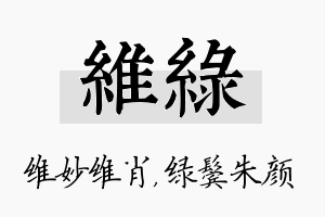 维绿名字的寓意及含义