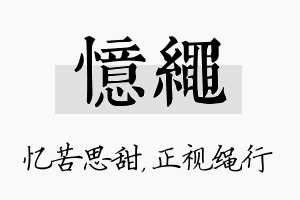 忆绳名字的寓意及含义