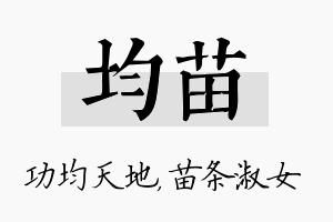 均苗名字的寓意及含义