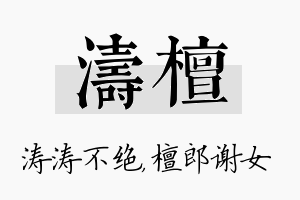 涛檀名字的寓意及含义