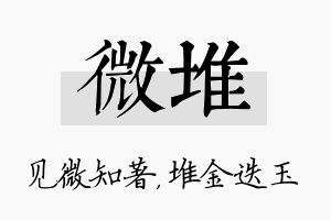 微堆名字的寓意及含义