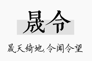 晟令名字的寓意及含义