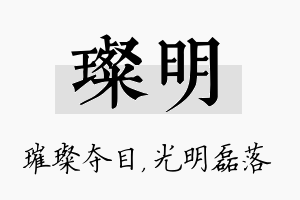 璨明名字的寓意及含义