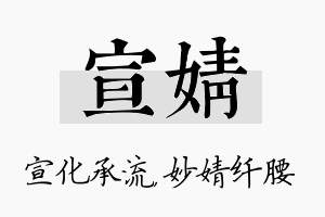 宣婧名字的寓意及含义