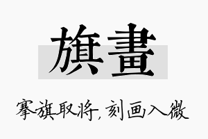 旗画名字的寓意及含义