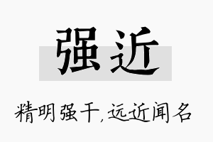 强近名字的寓意及含义