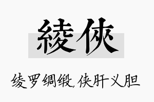 绫侠名字的寓意及含义