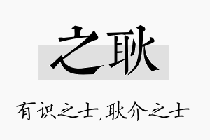 之耿名字的寓意及含义