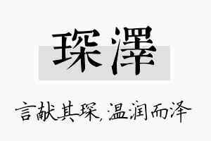 琛泽名字的寓意及含义