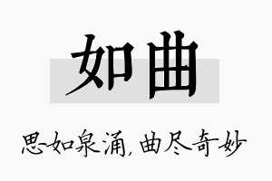 如曲名字的寓意及含义