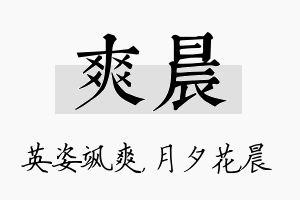 爽晨名字的寓意及含义