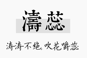 涛蕊名字的寓意及含义