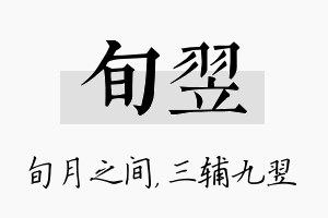 旬翌名字的寓意及含义