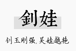 钊娃名字的寓意及含义