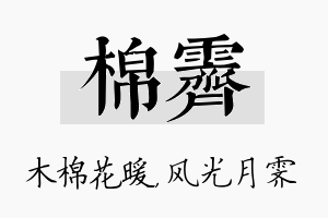 棉霁名字的寓意及含义