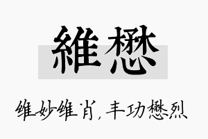 维懋名字的寓意及含义