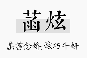 菡炫名字的寓意及含义