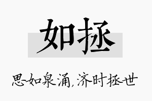 如拯名字的寓意及含义