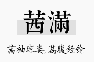 茜满名字的寓意及含义