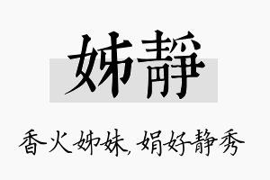 姊静名字的寓意及含义