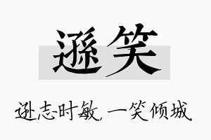 逊笑名字的寓意及含义