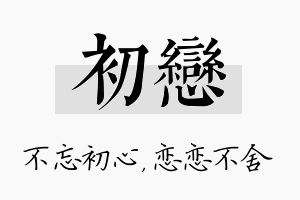 初恋名字的寓意及含义