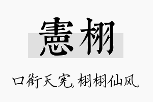 宪栩名字的寓意及含义