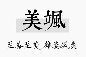 美飒名字的寓意及含义