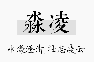 淼凌名字的寓意及含义