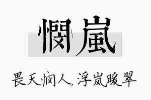 悯岚名字的寓意及含义