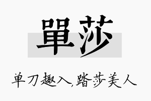 单莎名字的寓意及含义