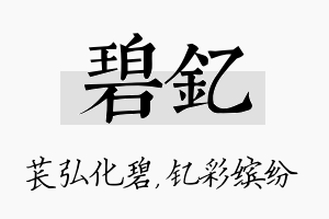 碧钇名字的寓意及含义