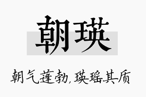 朝瑛名字的寓意及含义