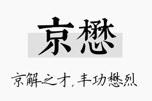 京懋名字的寓意及含义