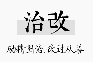 治改名字的寓意及含义