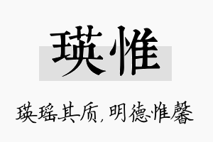 瑛惟名字的寓意及含义