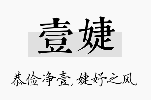 壹婕名字的寓意及含义