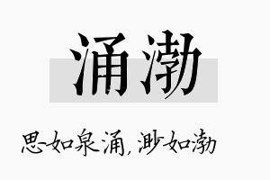 涌渤名字的寓意及含义