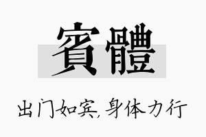 宾体名字的寓意及含义