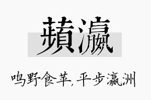 苹瀛名字的寓意及含义