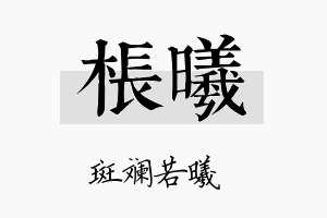 枨曦名字的寓意及含义